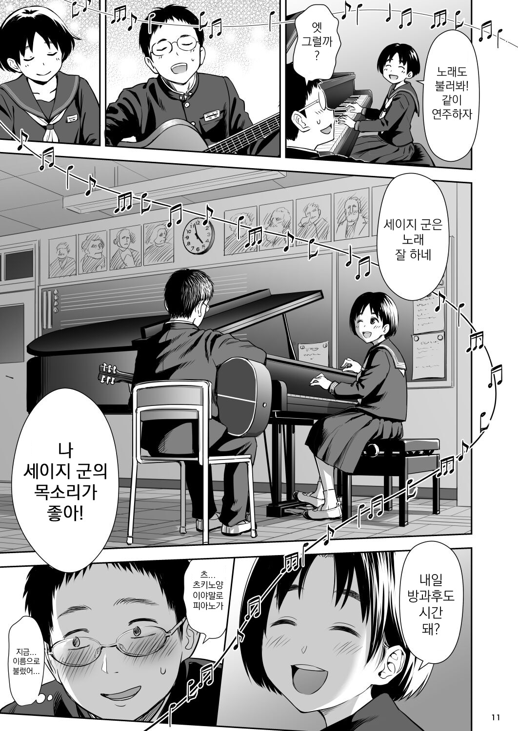 Utaite no Ballad Ch. 8 | 우타이테의 발라드 8화 page 11 full