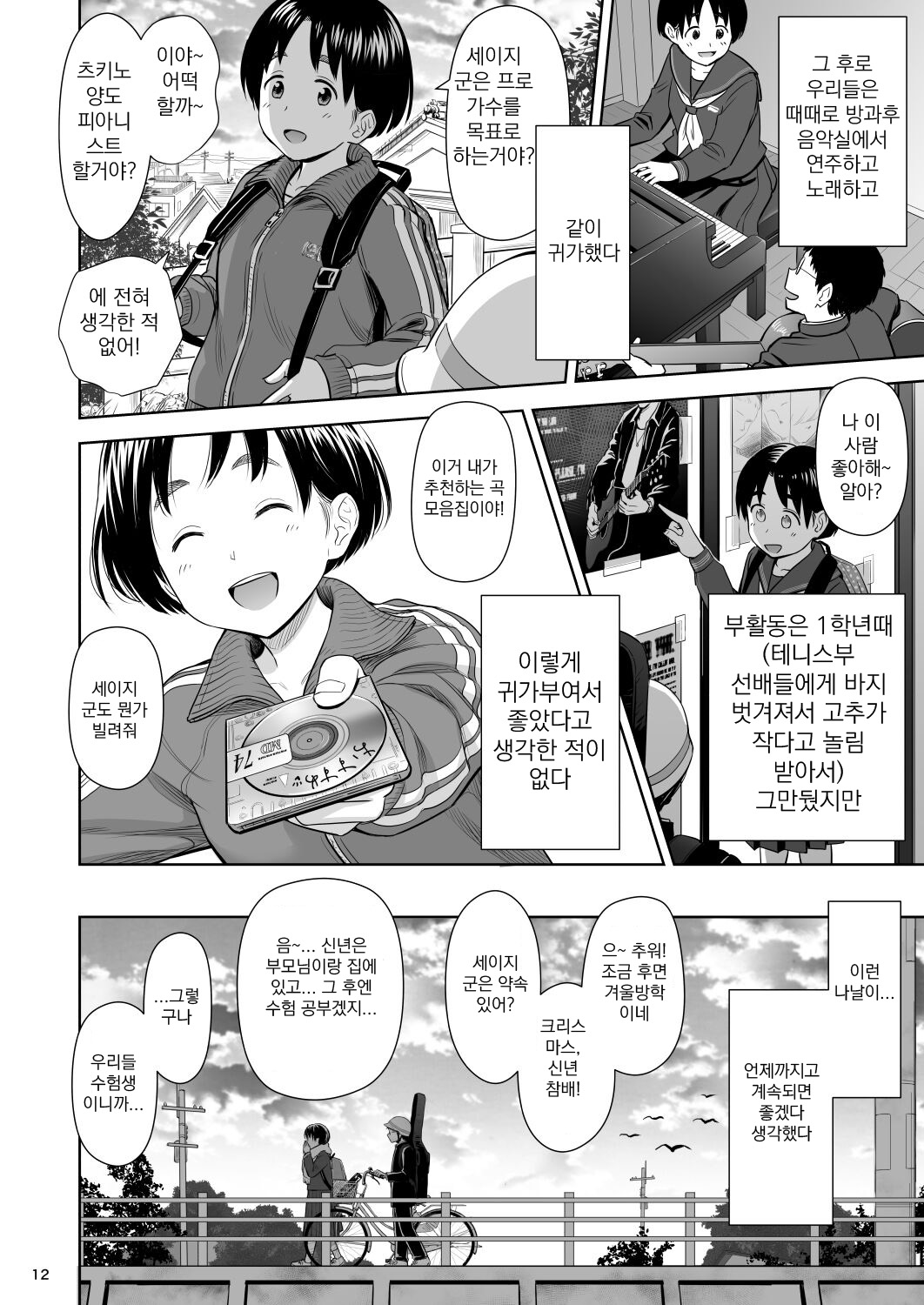 Utaite no Ballad Ch. 8 | 우타이테의 발라드 8화 page 12 full