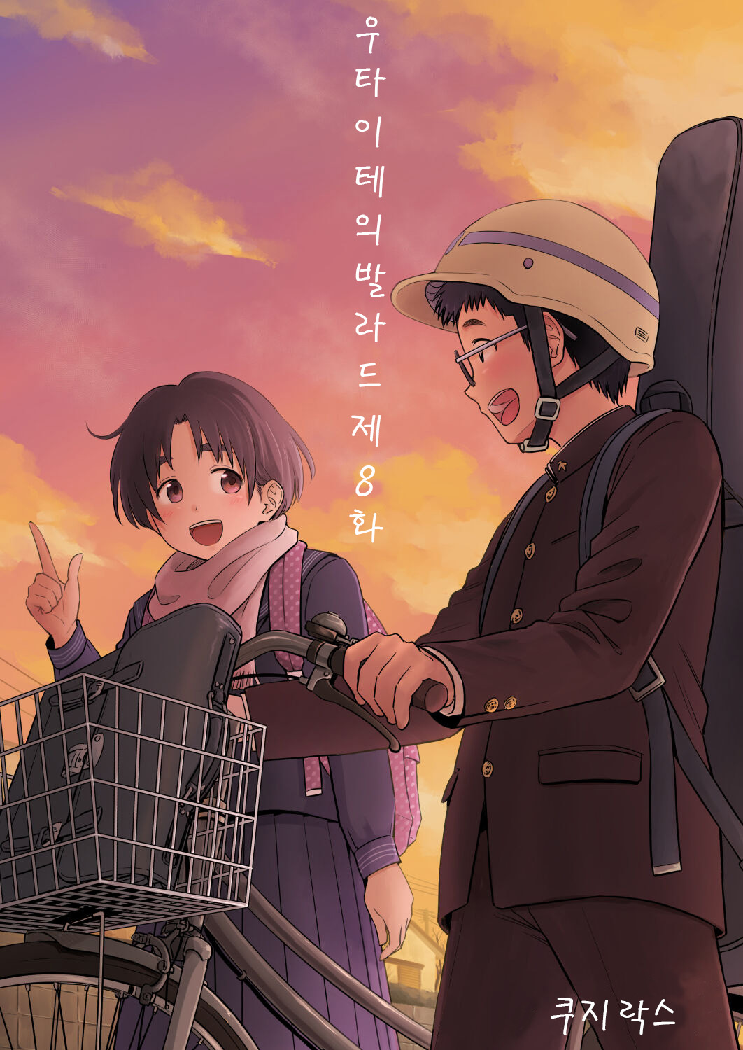 Utaite no Ballad Ch. 8 | 우타이테의 발라드 8화 page 2 full