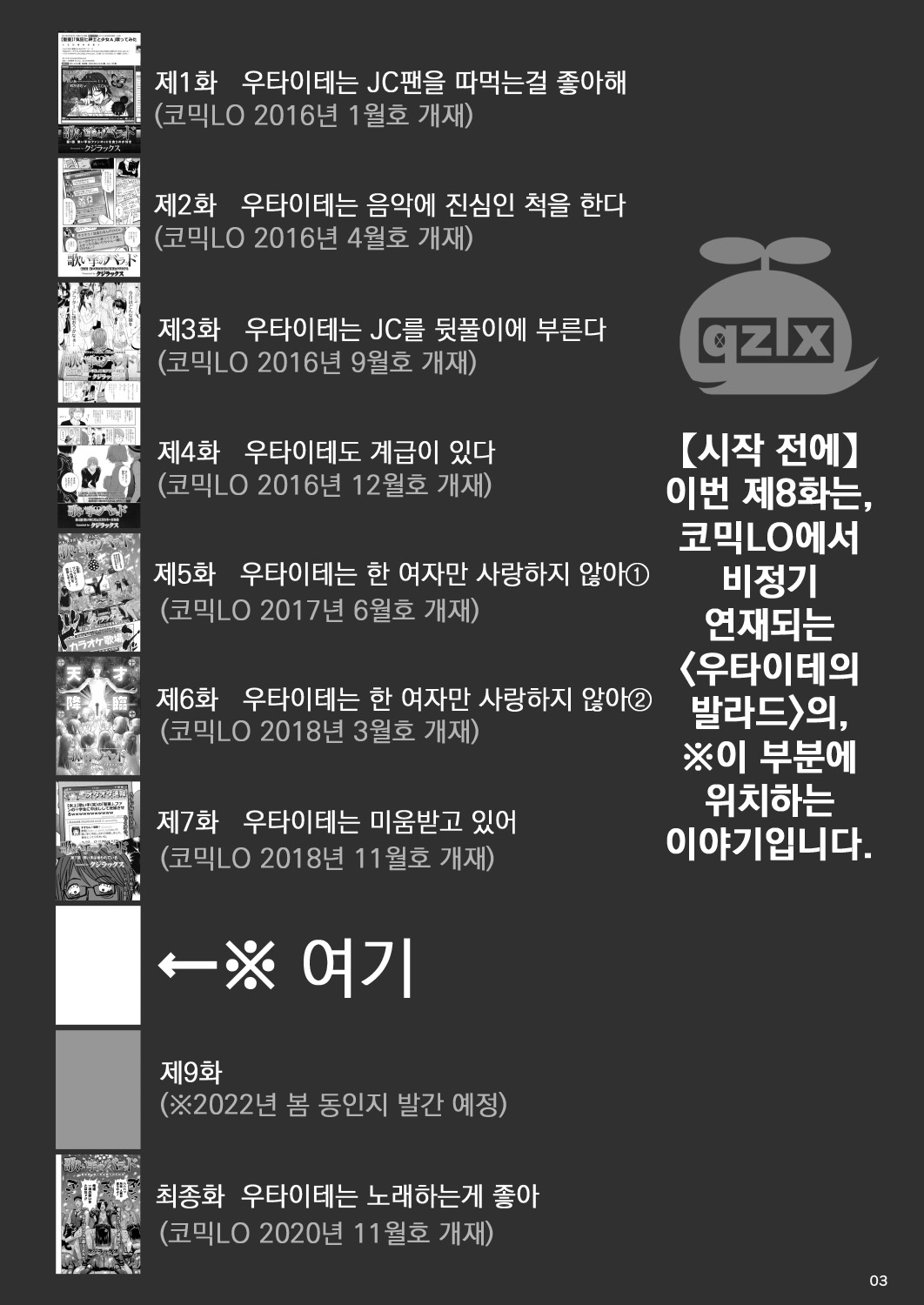 Utaite no Ballad Ch. 8 | 우타이테의 발라드 8화 page 3 full