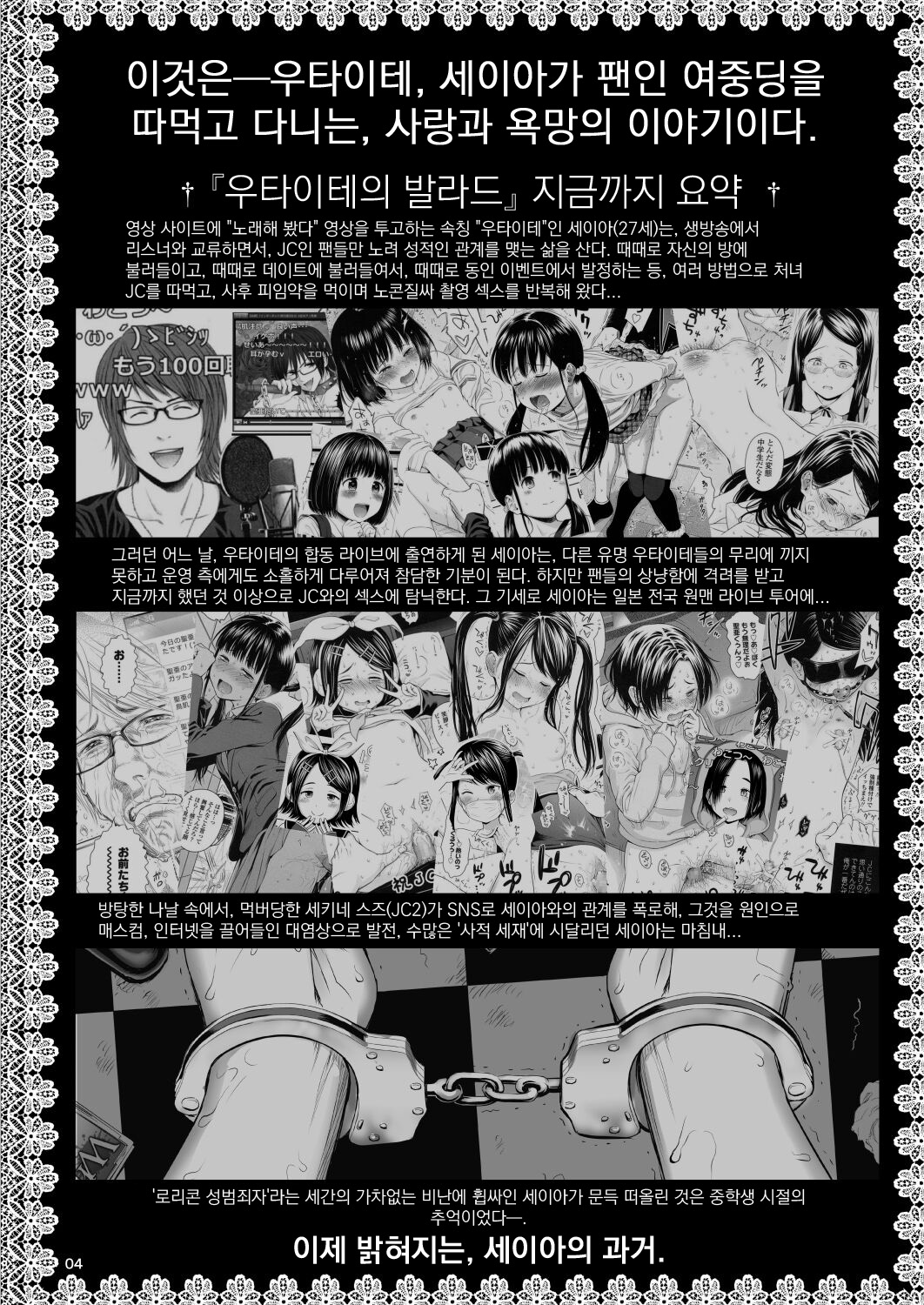 Utaite no Ballad Ch. 8 | 우타이테의 발라드 8화 page 4 full
