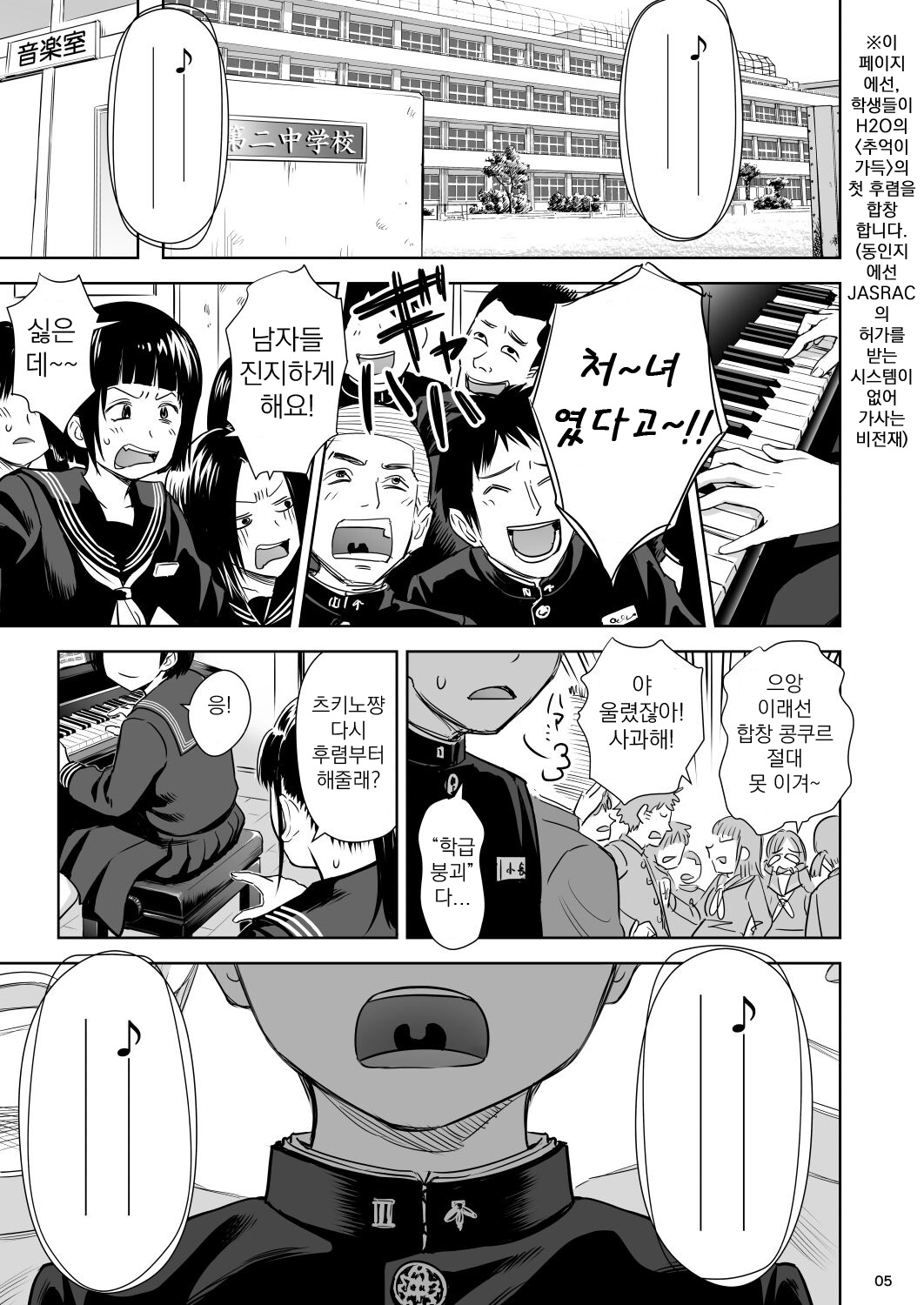 Utaite no Ballad Ch. 8 | 우타이테의 발라드 8화 page 5 full