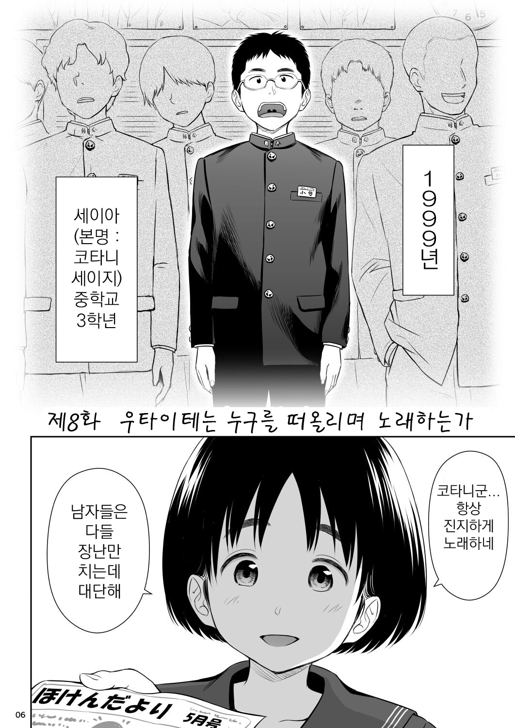 Utaite no Ballad Ch. 8 | 우타이테의 발라드 8화 page 6 full