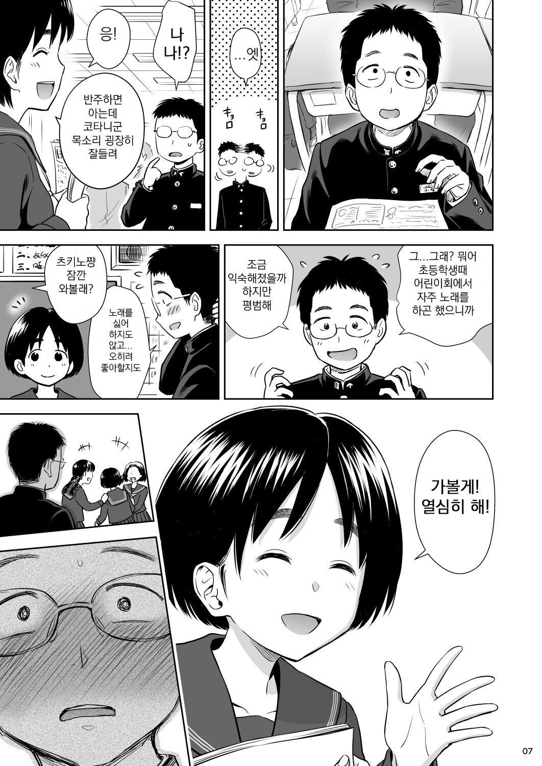 Utaite no Ballad Ch. 8 | 우타이테의 발라드 8화 page 7 full