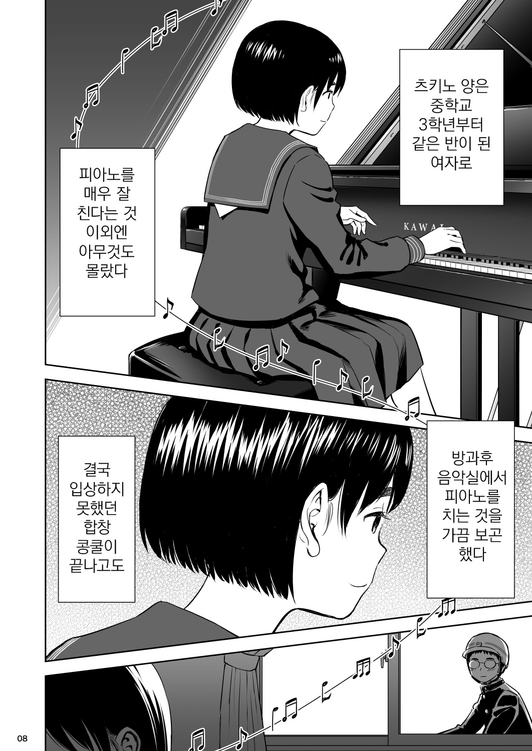 Utaite no Ballad Ch. 8 | 우타이테의 발라드 8화 page 8 full