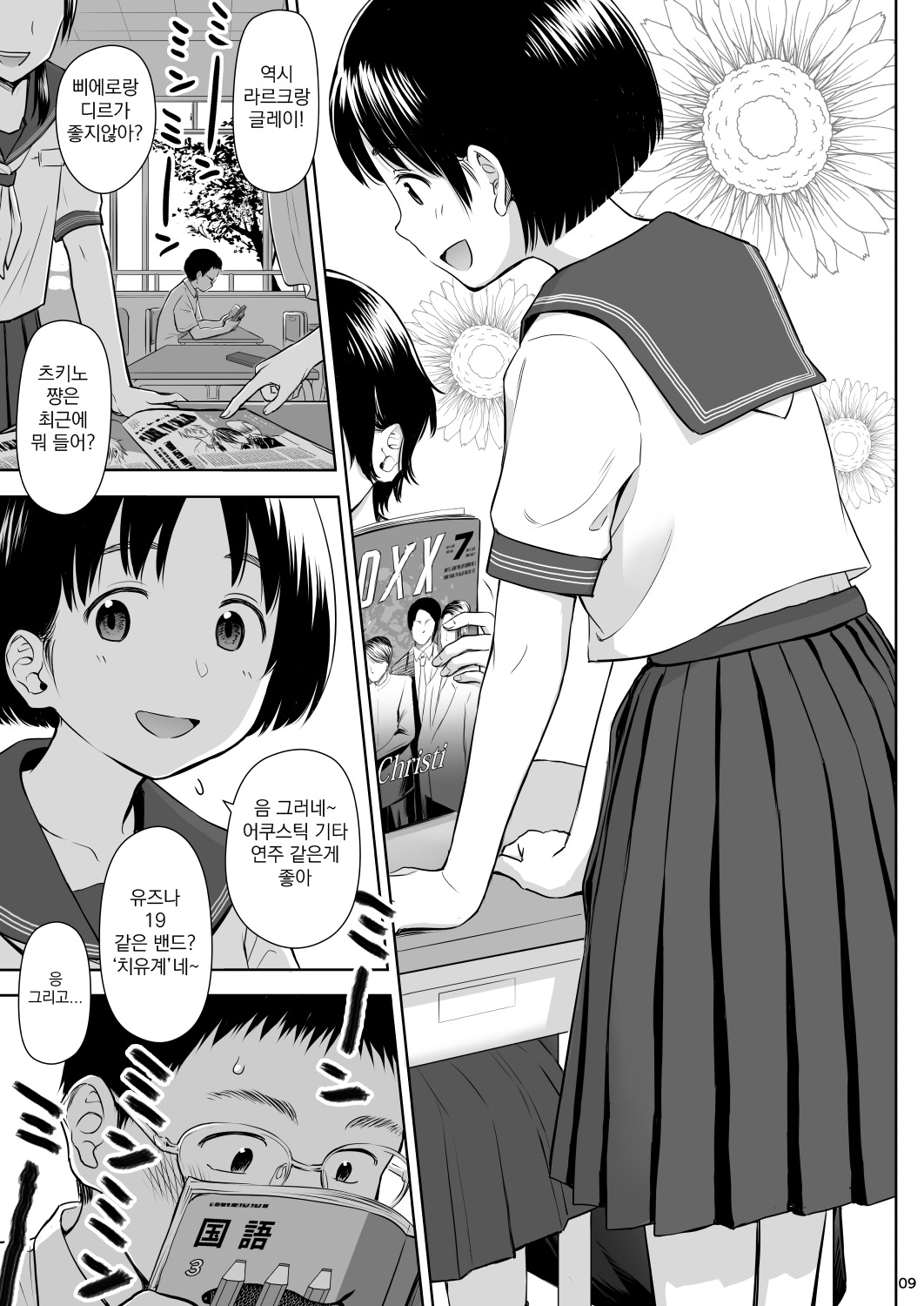 Utaite no Ballad Ch. 8 | 우타이테의 발라드 8화 page 9 full