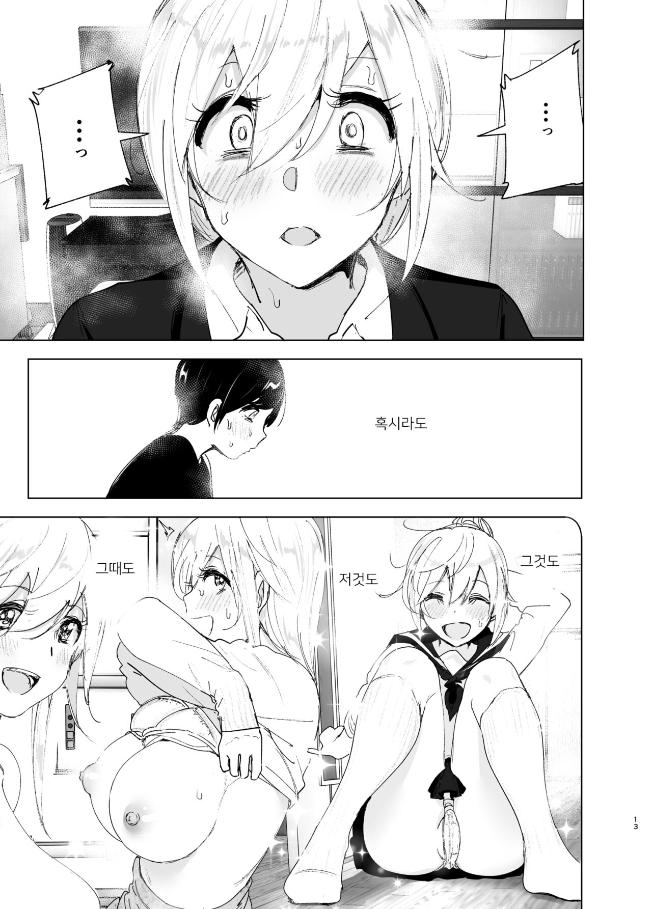 Mukashi wa Tanoshikatta 2 | 옛날에는 즐거웠어 2 page 12 full