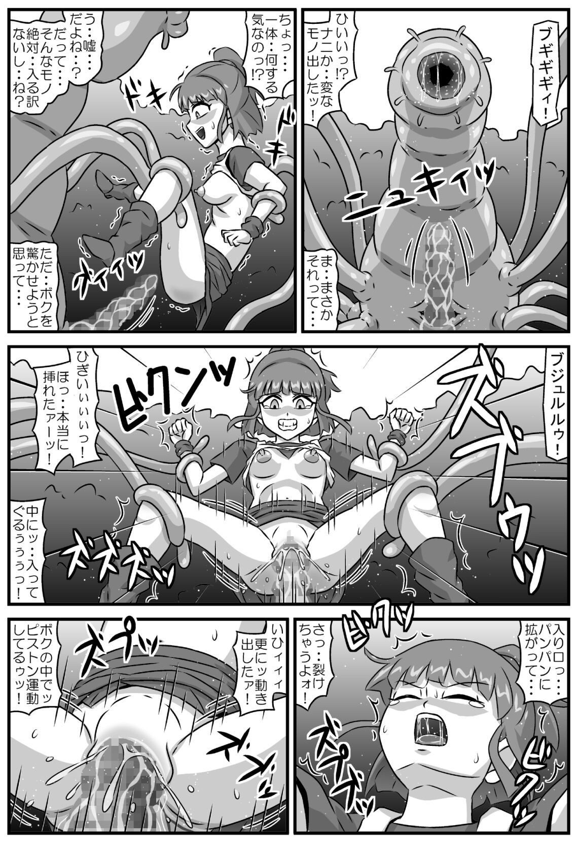 魔触物語 page 11 full
