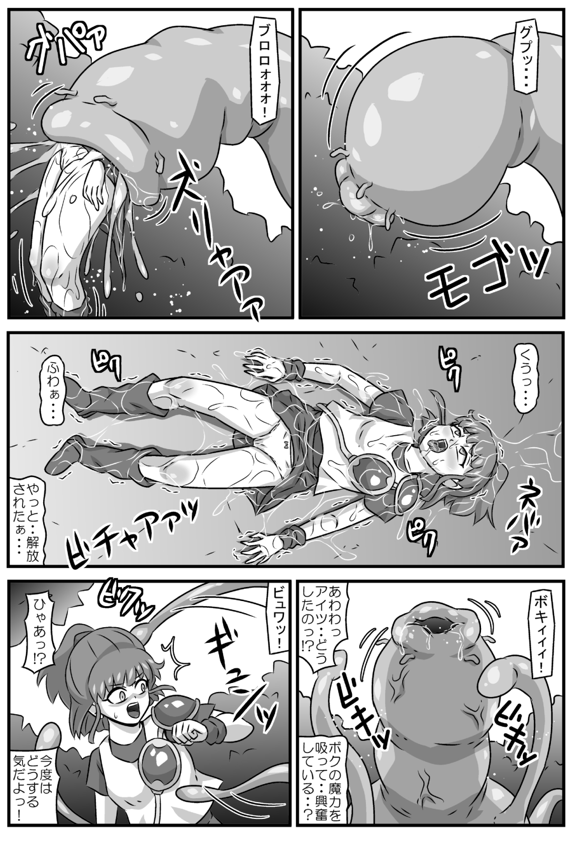 魔触物語 page 7 full