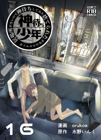 [Shota Mangaya-san (orukoa)] Ibasho ga Nai node Kamimachi shite mita Suterareta Shounen no Ero Manga Ch. 16 [Digital] cover