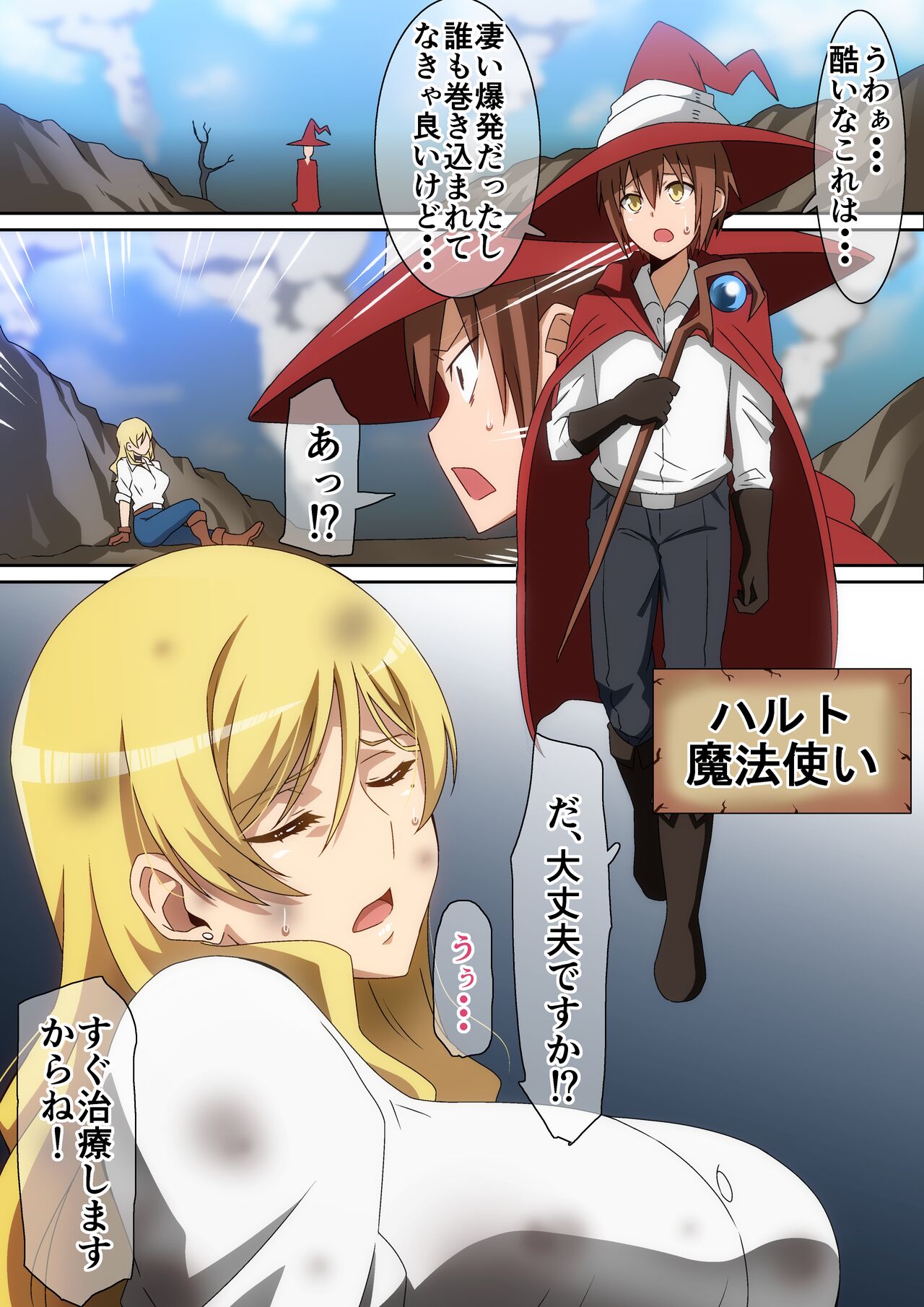 助けたお礼にＨ！！ page 2 full