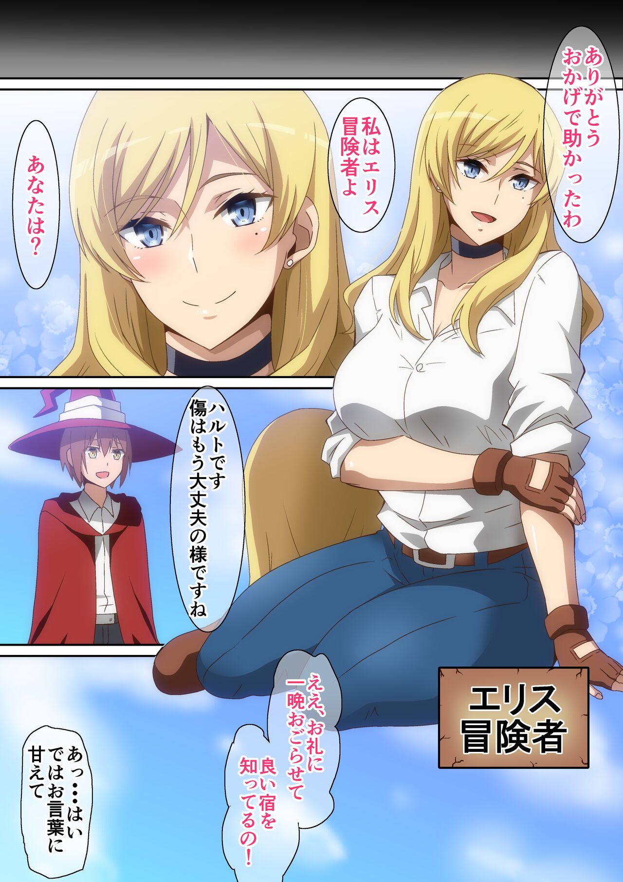 助けたお礼にＨ！！ page 3 full