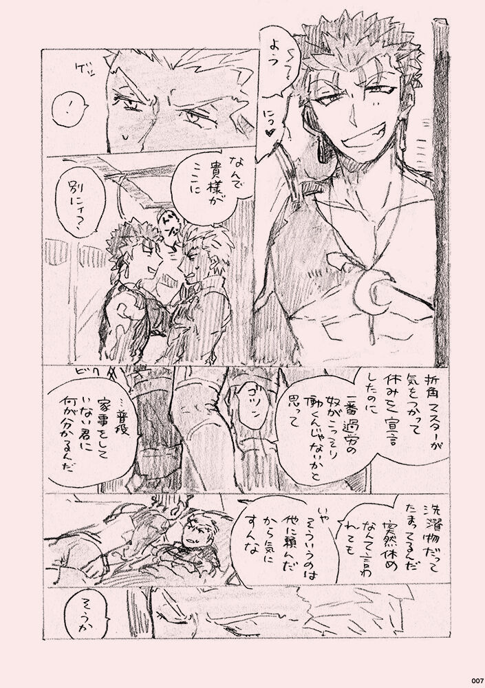 Kyou no Meshi Nani? page 6 full