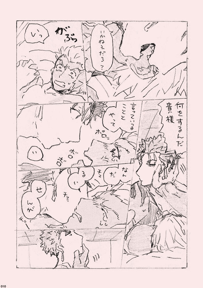 Kyou no Meshi Nani? page 9 full