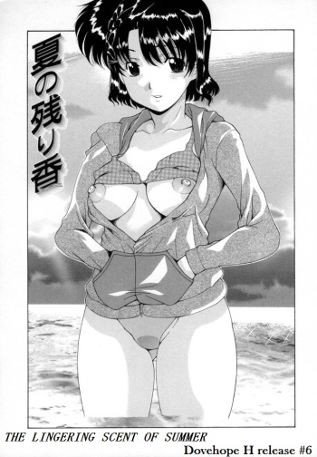 [Izawa Shinichi] Natsu no Nokoriga | The Lingering Scent of Summer (Incest) [English] [Dovehope H] cover