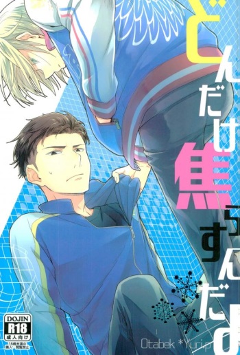 (C92) [dg (Doguu)] Don dake Jirasundayo (Yuri!!! on ICE) cover