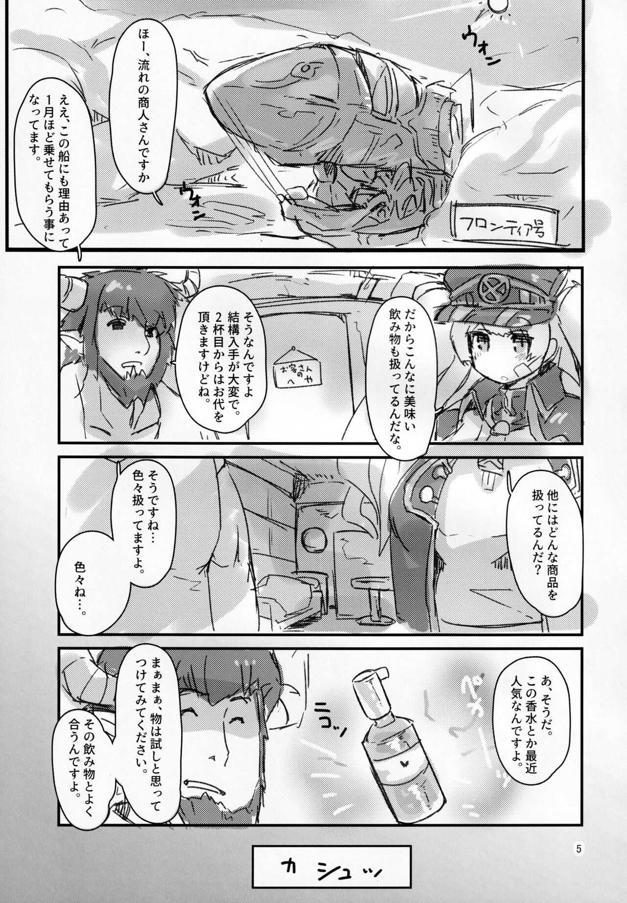 せんもに page 4 full