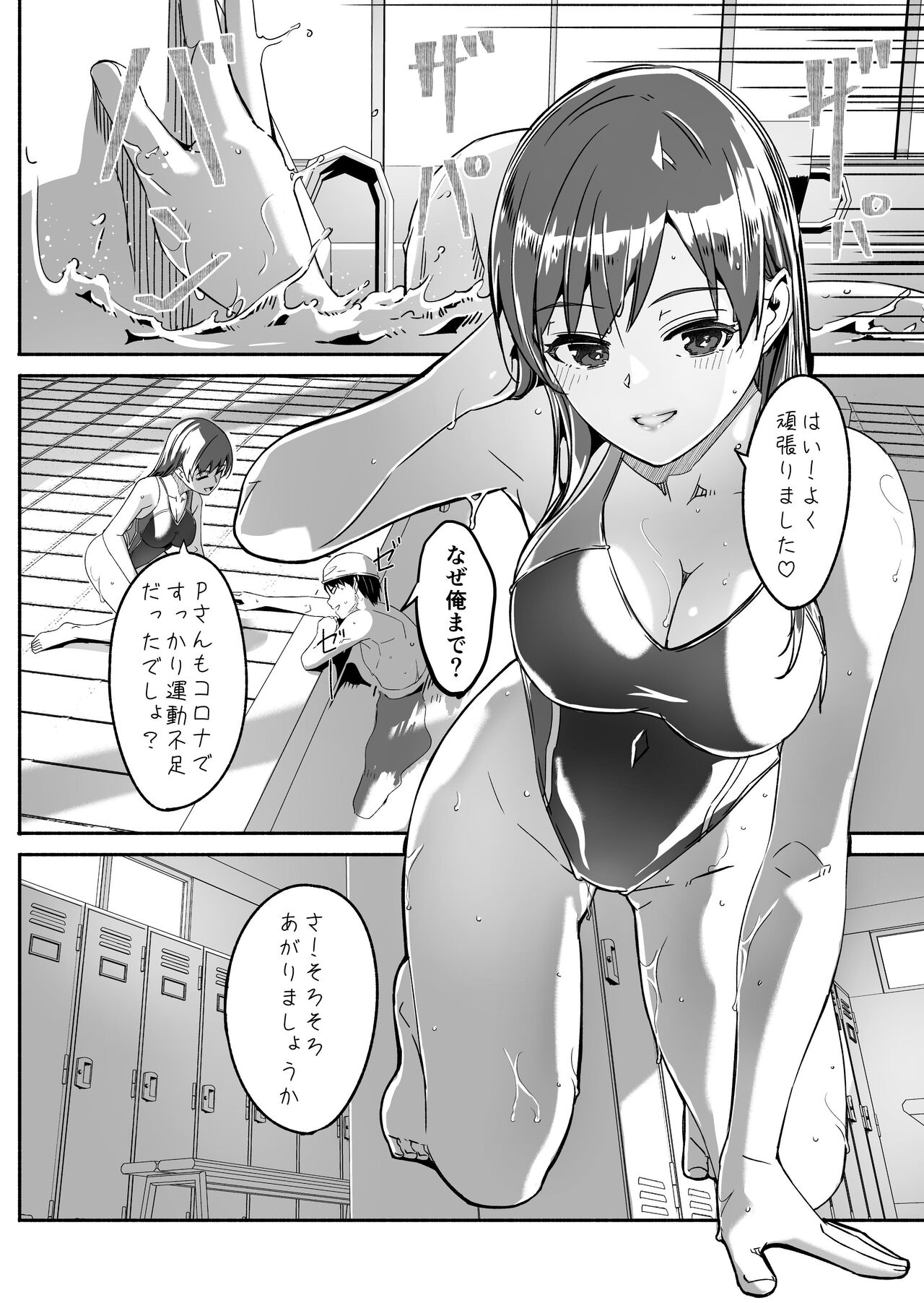 Yoru made Matenai page 8 full