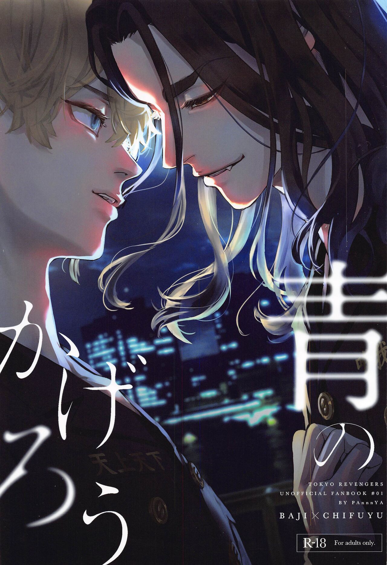 aonokagero page 1 full