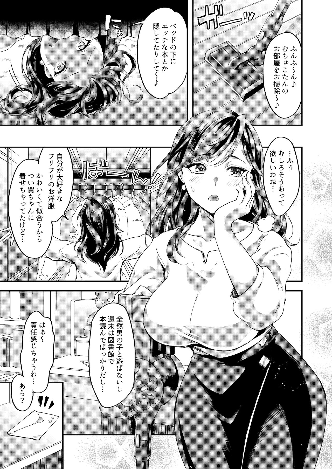 ふたなりママと女装息子 page 2 full
