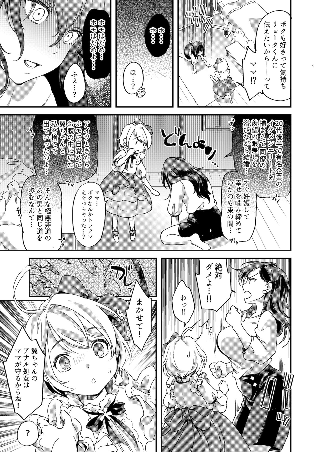 ふたなりママと女装息子 page 4 full