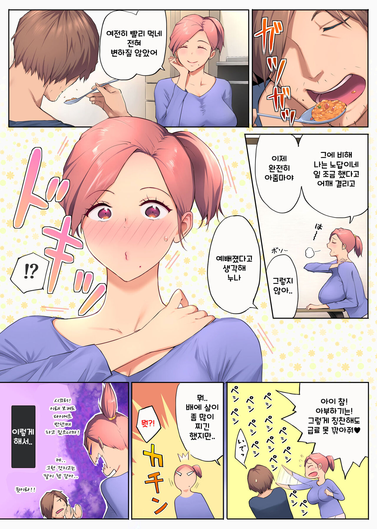Ure ane ~san jūdai kara no tsugō ga yo sugiru kyōdai kankei~ page 12 full