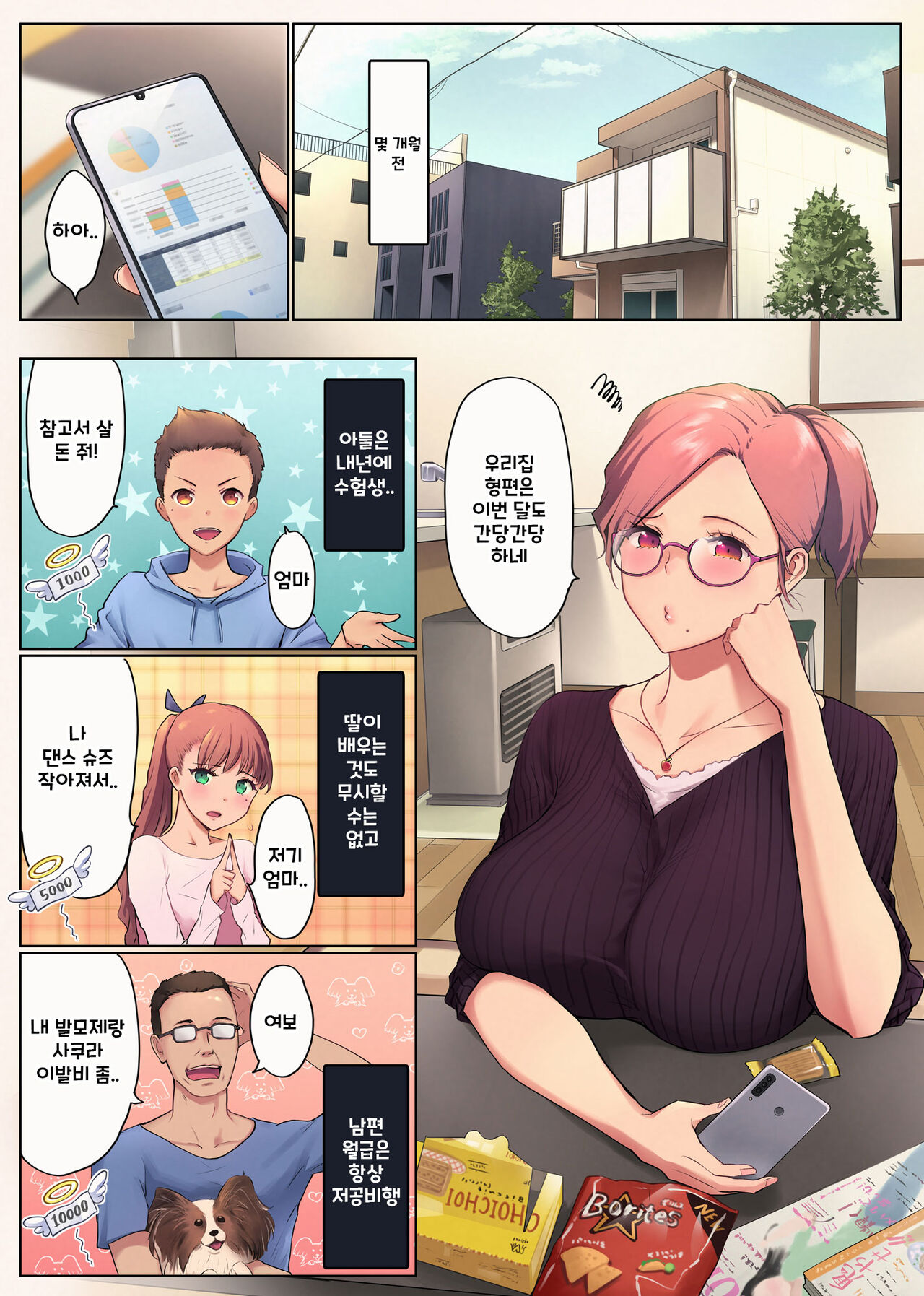 Ure ane ~san jūdai kara no tsugō ga yo sugiru kyōdai kankei~ page 7 full