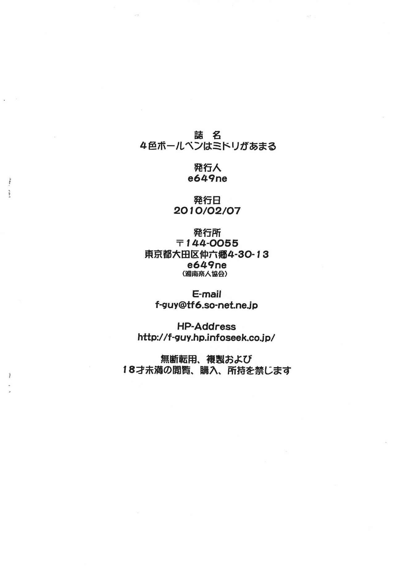 4-shoku Ball Pen wa Midori ga Amaru page 12 full