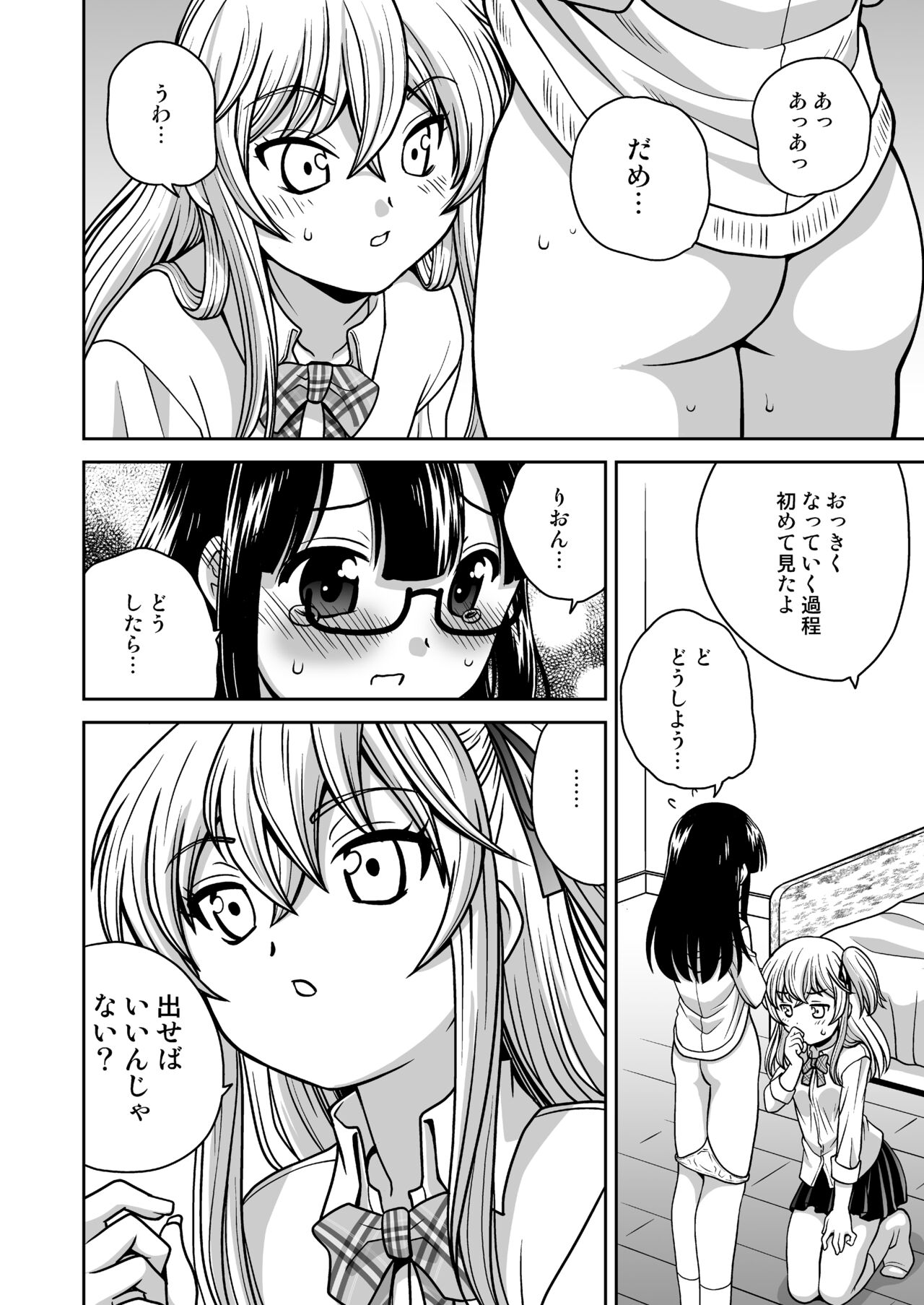 Futayurythm 1+0 page 11 full