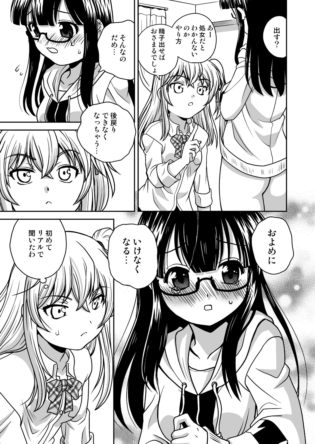 Futayurythm 1+0 page 12 full