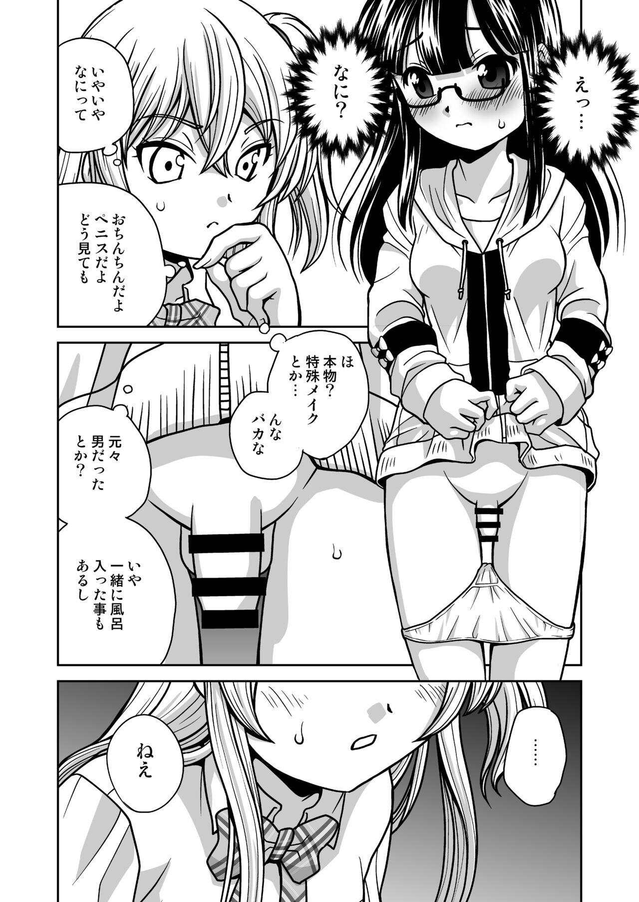 Futayurythm 1+0 page 9 full