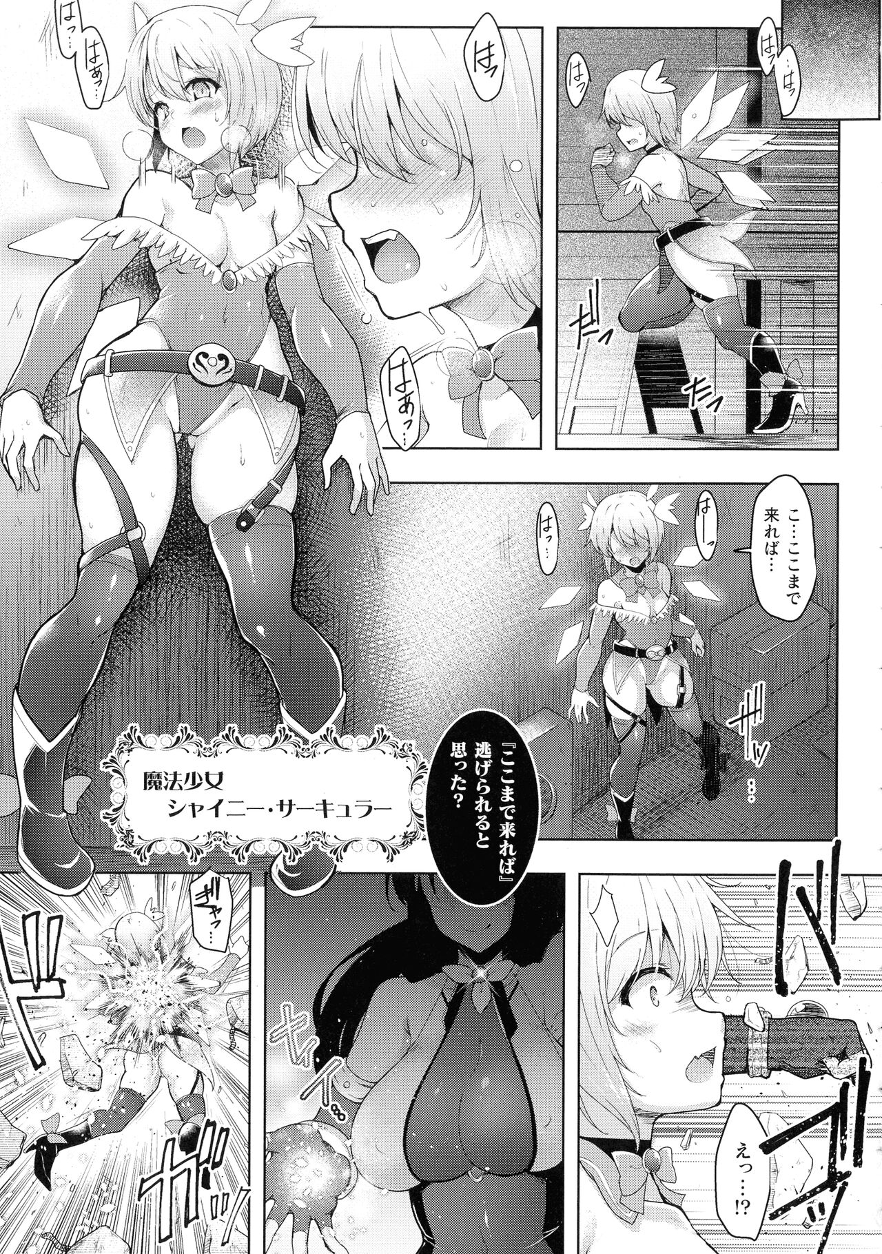 Kukkoro Heroines SP Vol. 8 page 11 full