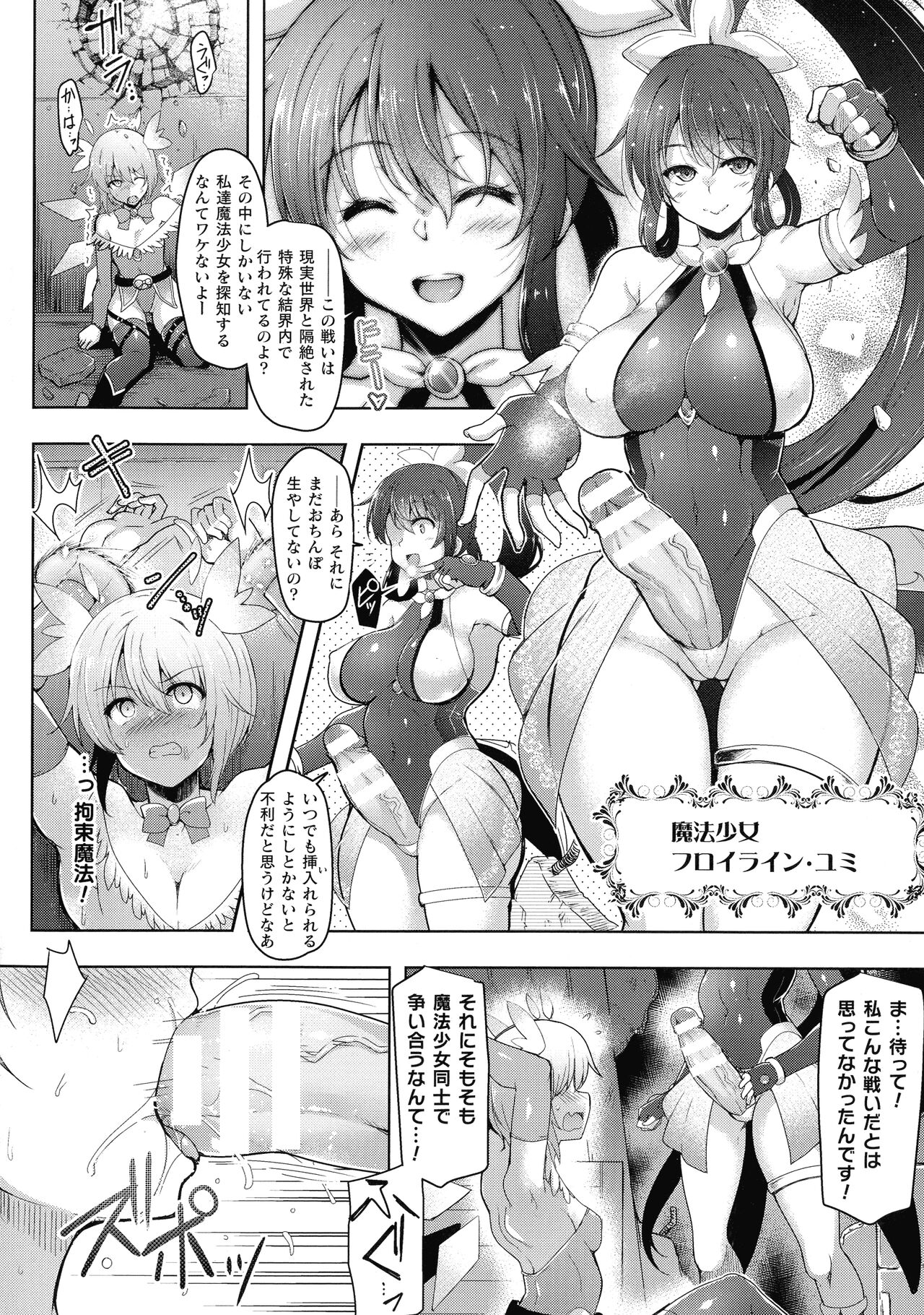 Kukkoro Heroines SP Vol. 8 page 12 full