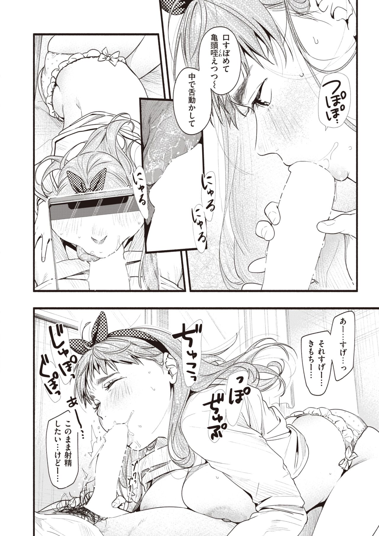 COMIC Shitsurakuten 2022-03 page 11 full