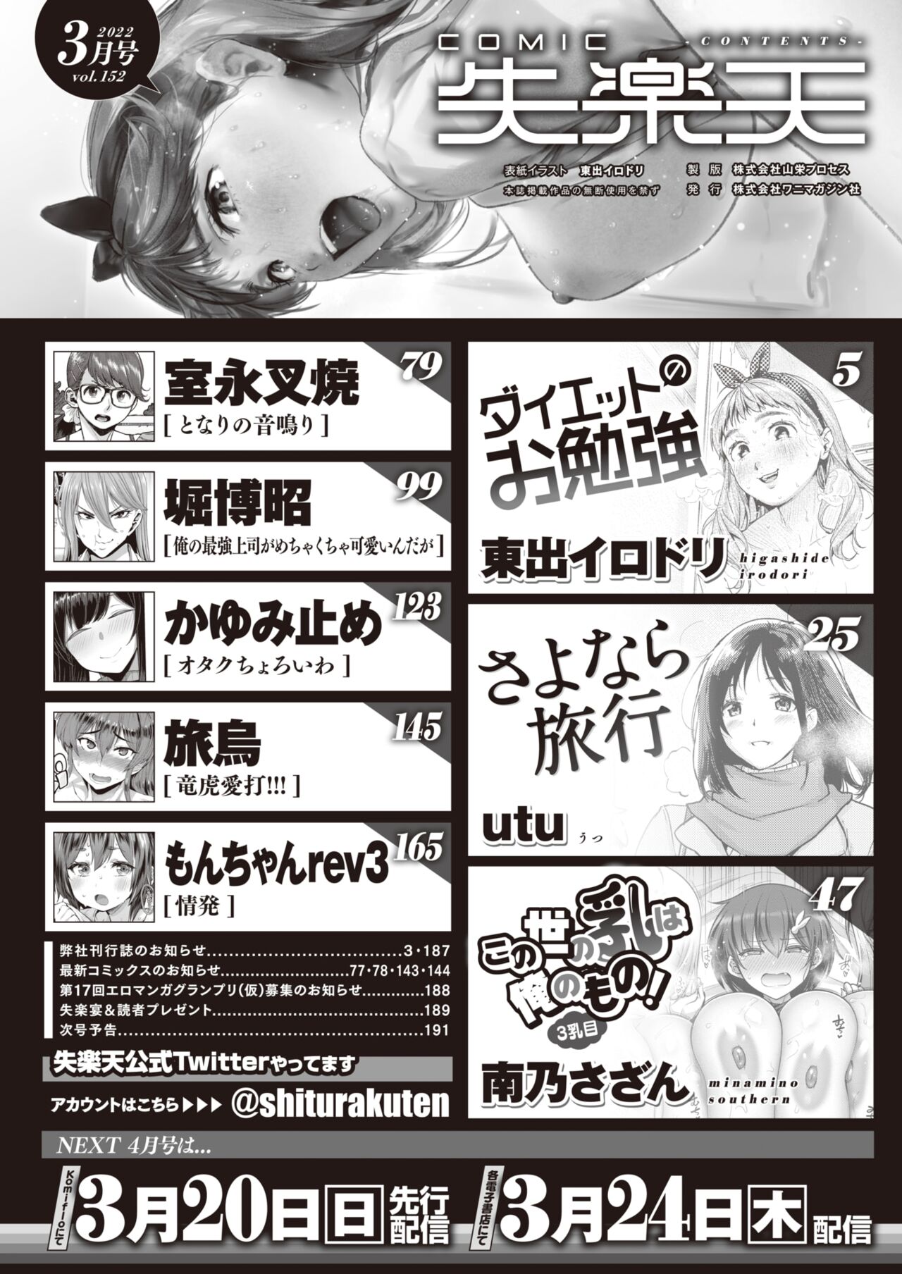 COMIC Shitsurakuten 2022-03 page 3 full