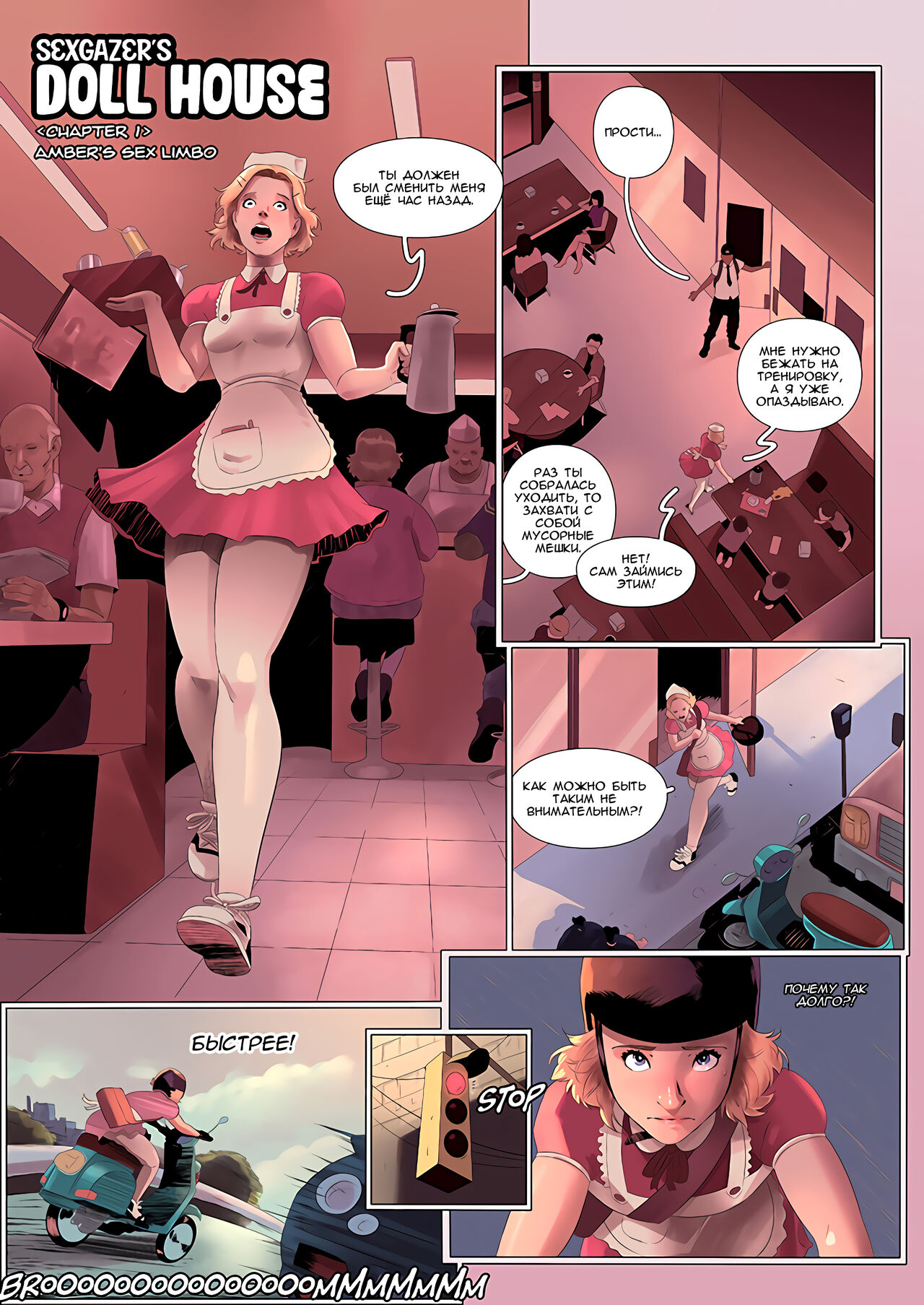 Doll House - глава 1 page 2 full