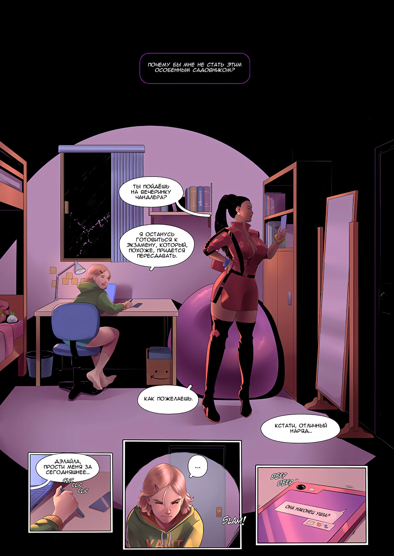 Doll House - глава 1 page 7 full