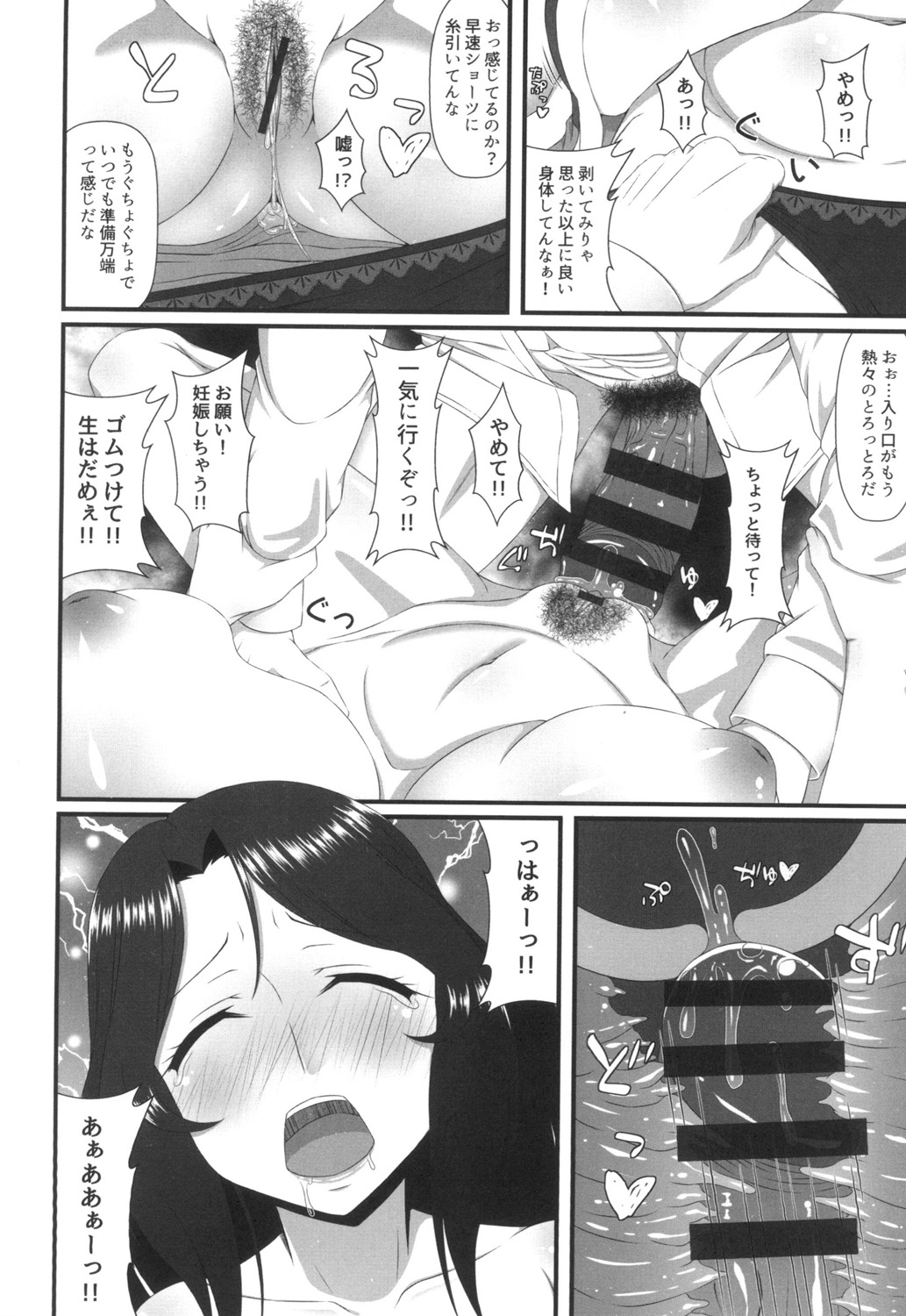 Mamachichi Jouiji page 12 full