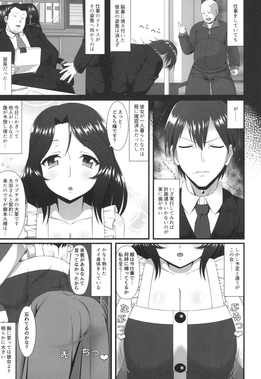 Mamachichi Jouiji page 7 full