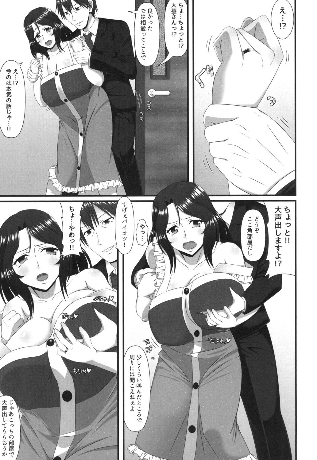 Mamachichi Jouiji page 9 full