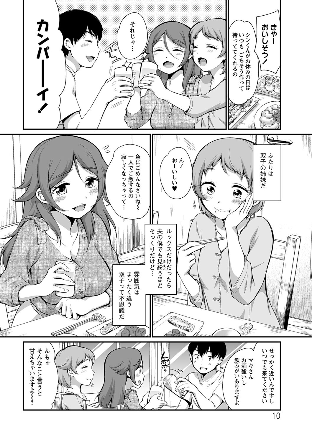 Futagokurabe page 10 full