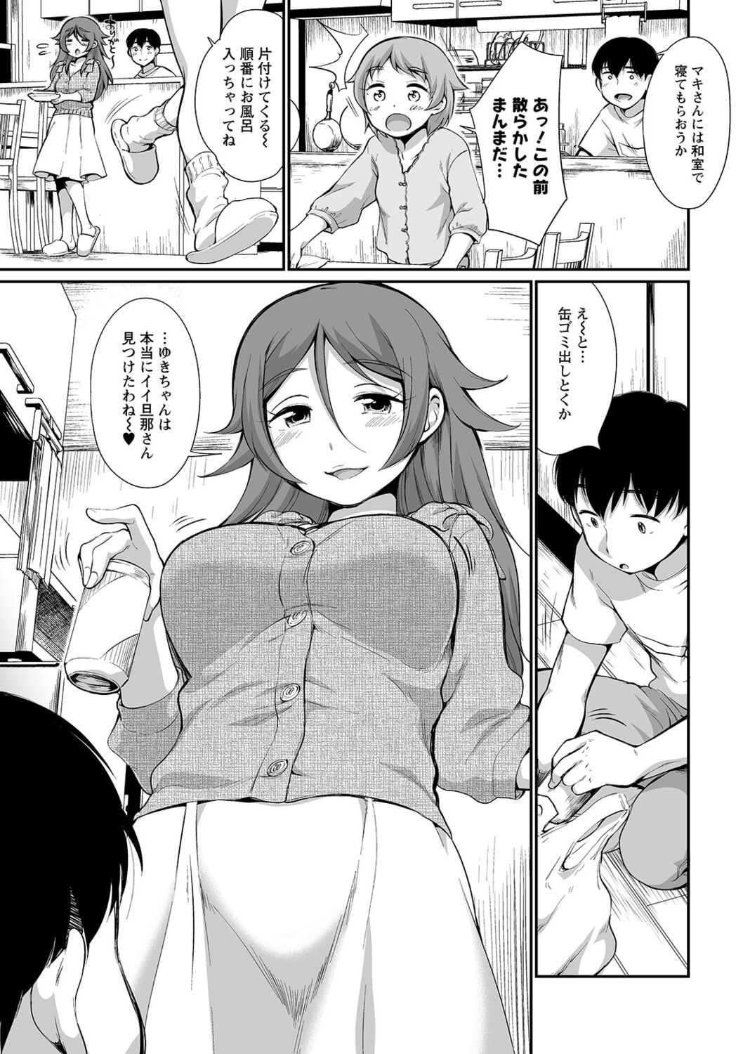 Futagokurabe page 11 full