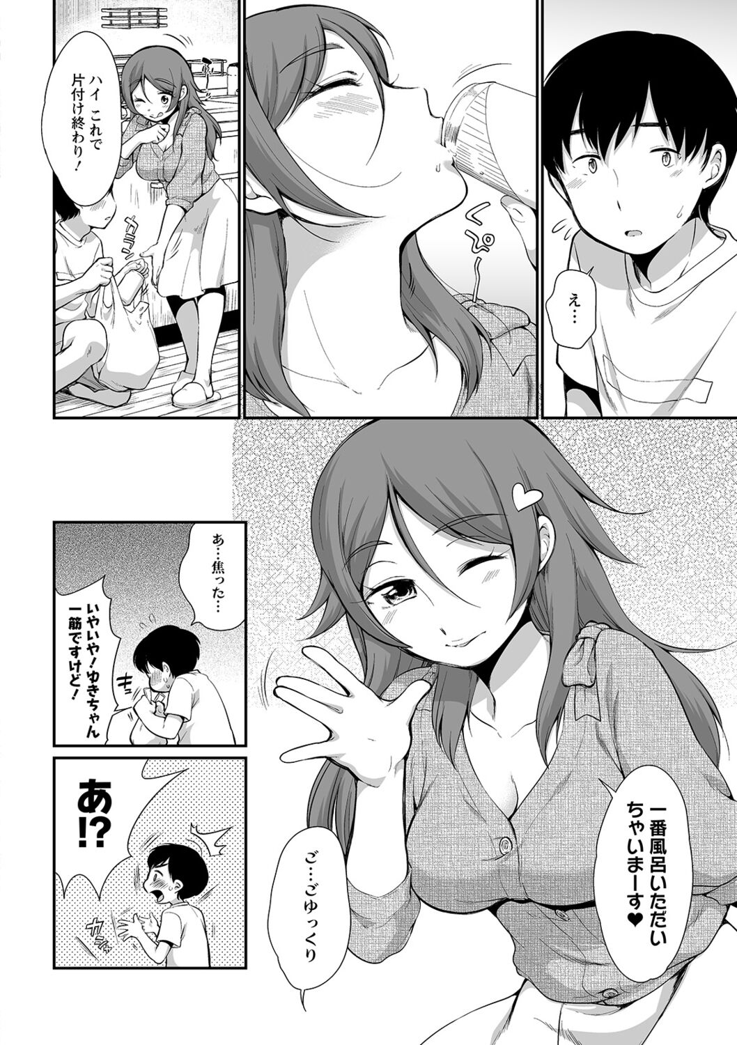 Futagokurabe page 12 full