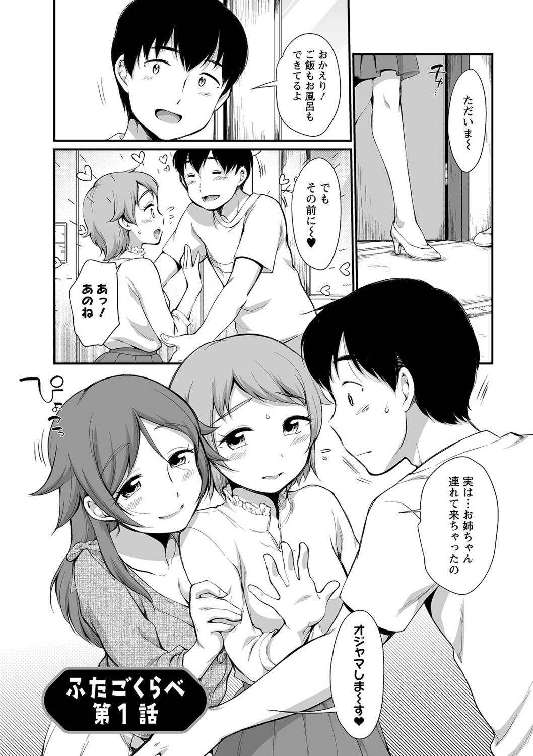 Futagokurabe page 9 full