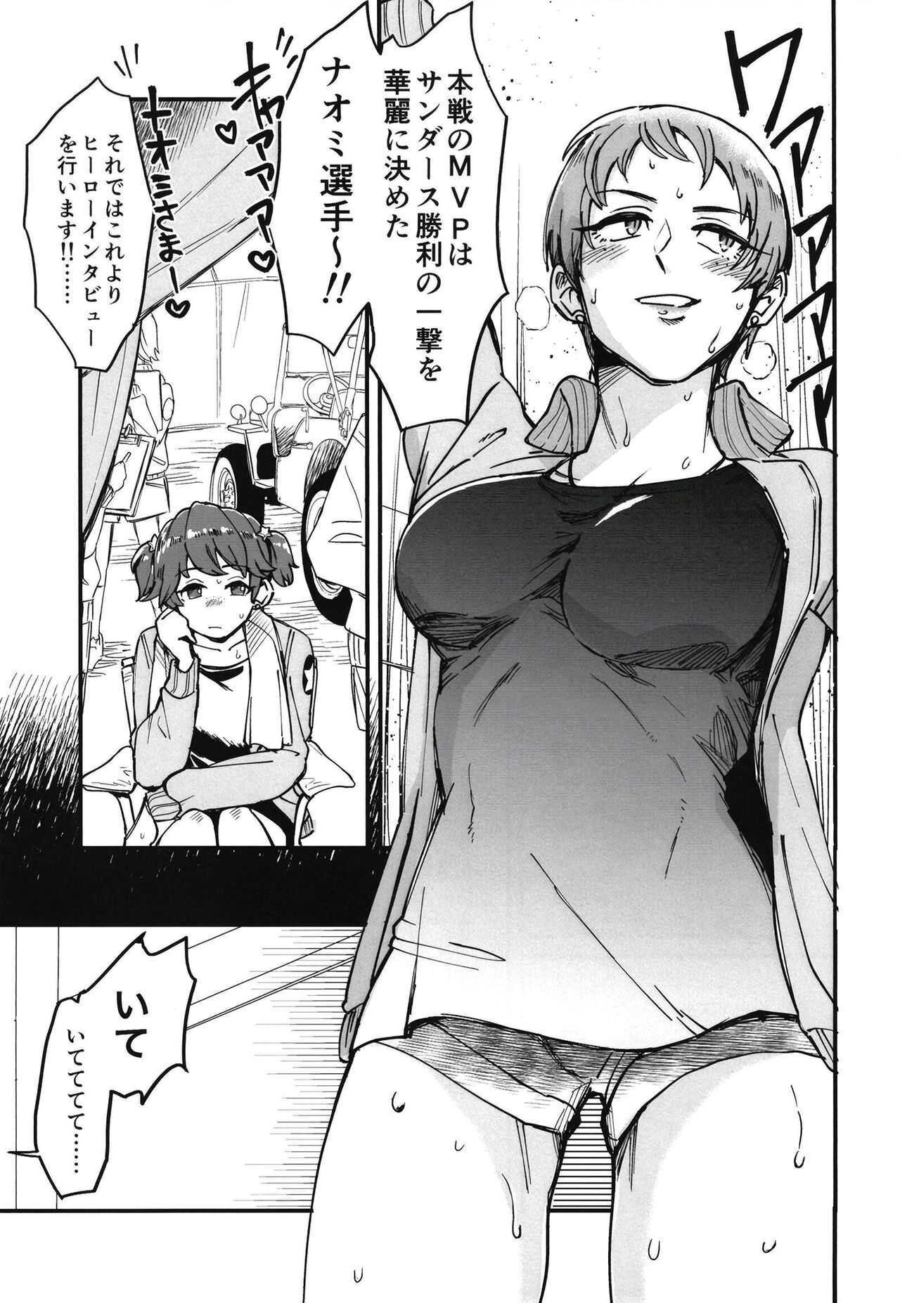 No Mercy! in NA page 3 full