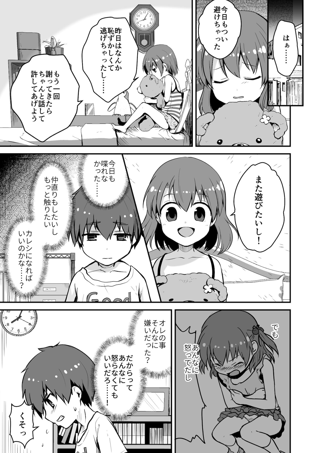 Owari Doushi page 11 full