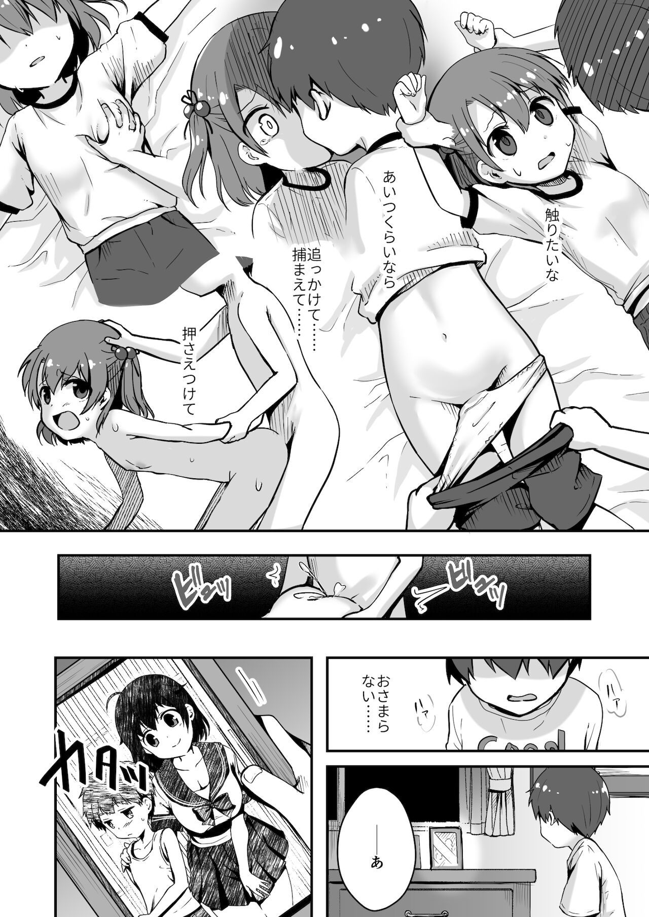 Owari Doushi page 12 full