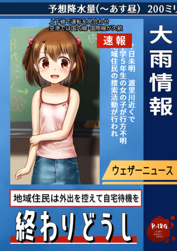 [Watari Laboratory] Owari Doushi cover