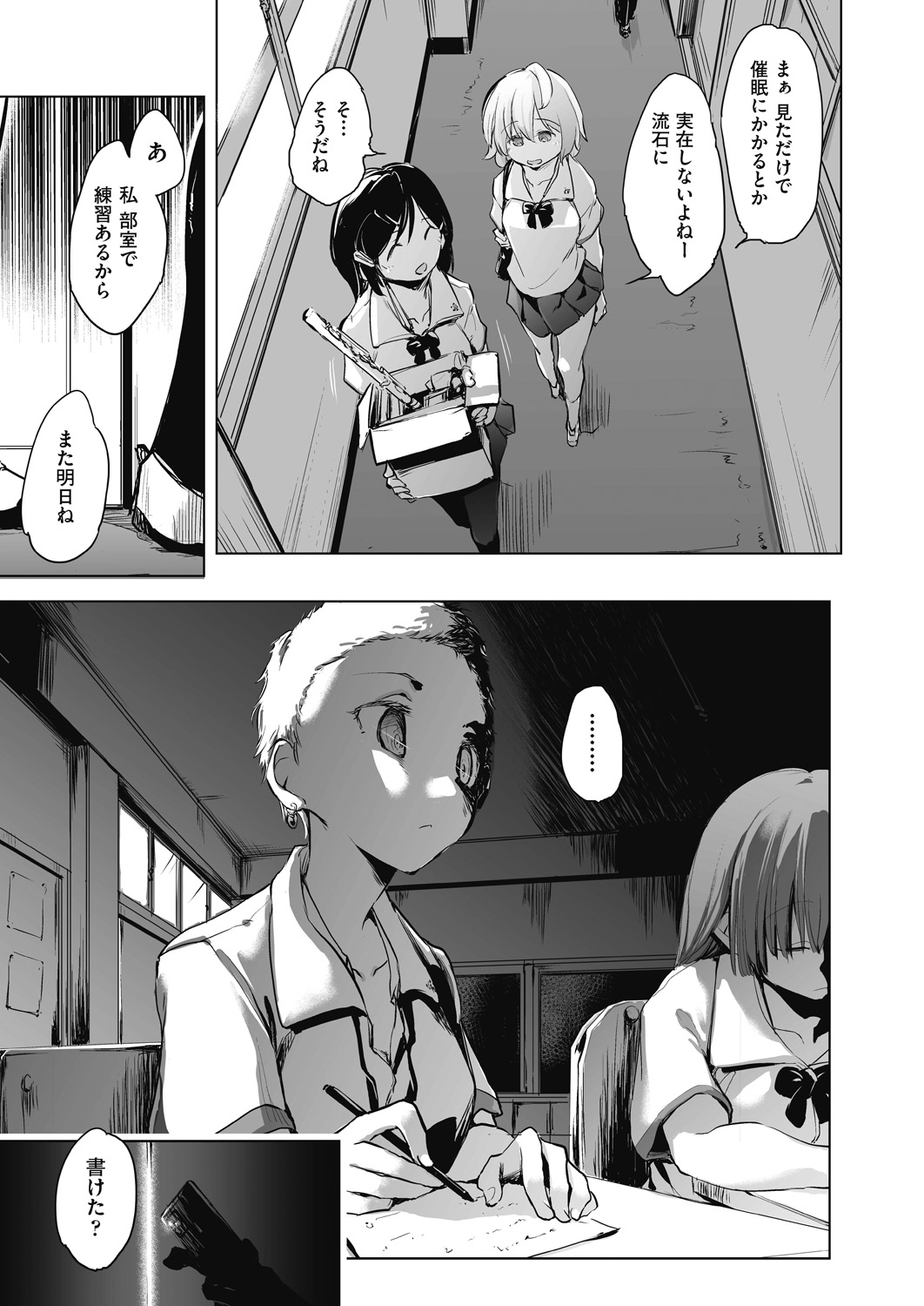 Kyoshitsuno Shojoha Saiminkanri page 11 full