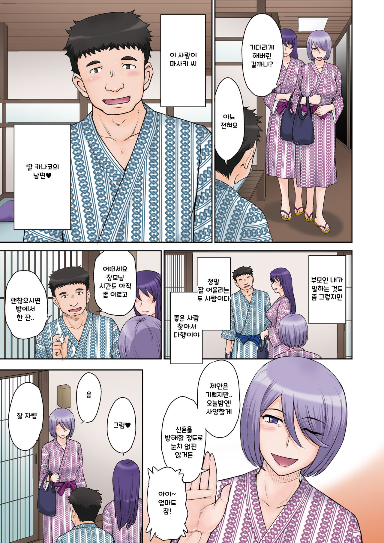 Onsen Ryokou ~Haha no Ochita Yoru~ page 3 full